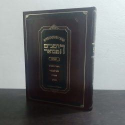 הרמב"ם המבואר - המדע