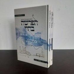 הפרשה בחיי