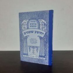 יהושע שופטים