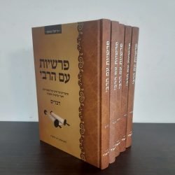 פרשיות עם הרבי
