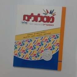 חוברת גאומטריה ד'