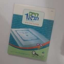 חיים תניא 1