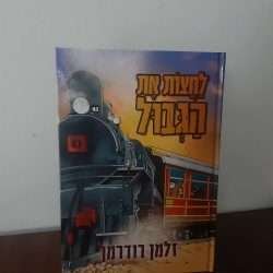 לחצות את הגבול