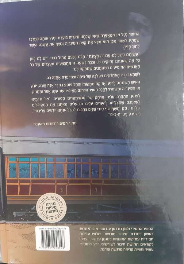 ⁦לחצות את הגבול⁩ – תמונה ⁦2⁩