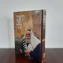 קראתי ואין עונה