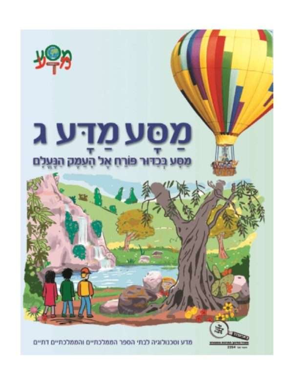 מסע מדע ג