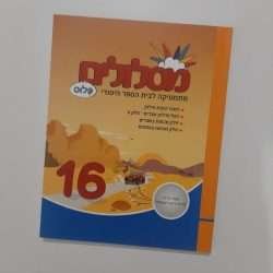מסלולים פלוס 16