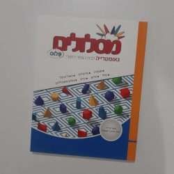 חוברת גאומטריה ו'