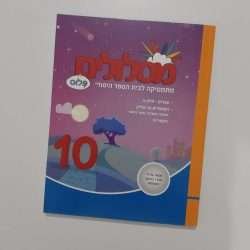 מסלולים פלוס 10