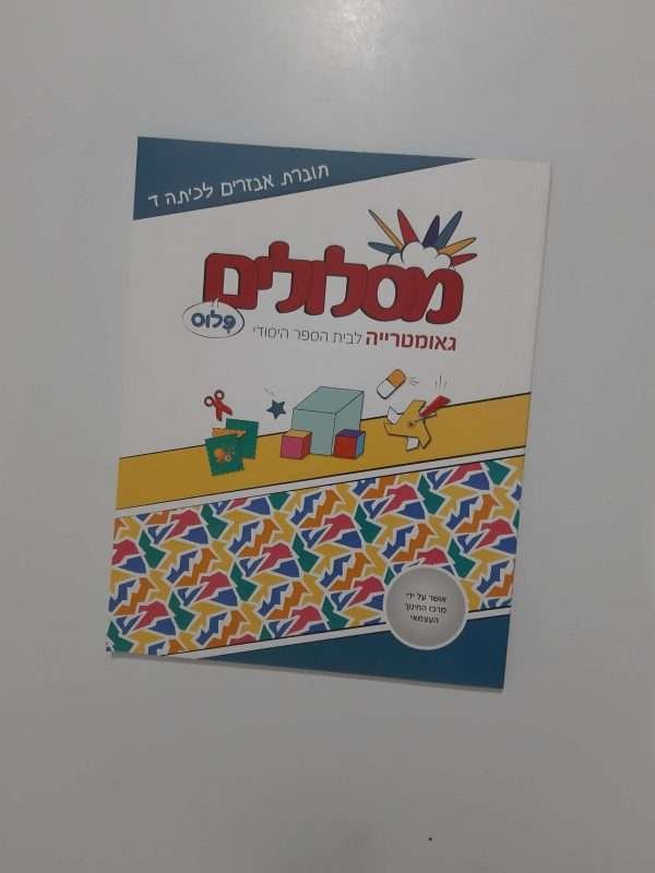 אביזרי גאומטריה ד'