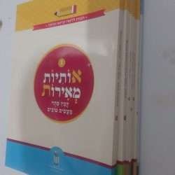 אותיות מאירות סט
