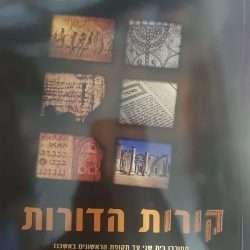 קורות הדורות שחור