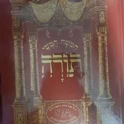 חומש ויקרא בלום