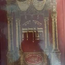 חומש שמות בלום