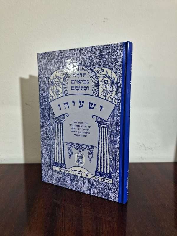 ישעיהו