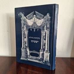 ישעיהו מקראות גדולות
