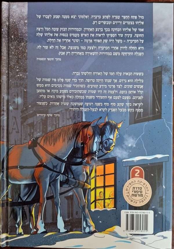 ⁦אורות באפילה⁩ – תמונה ⁦2⁩
