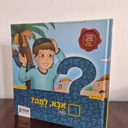 אבא למה - כיפה