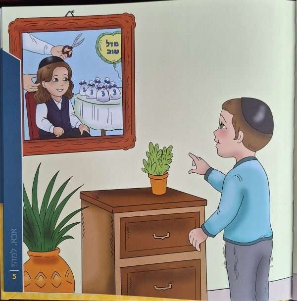 ⁦אבא למה - כיפה⁩ – תמונה ⁦3⁩