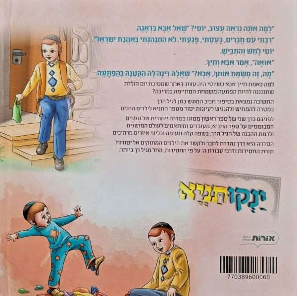 ⁦ינקותניא 2⁩ – תמונה ⁦2⁩