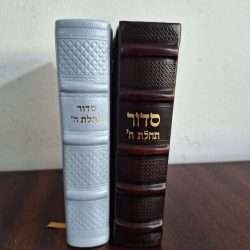 סידור כריכה עור