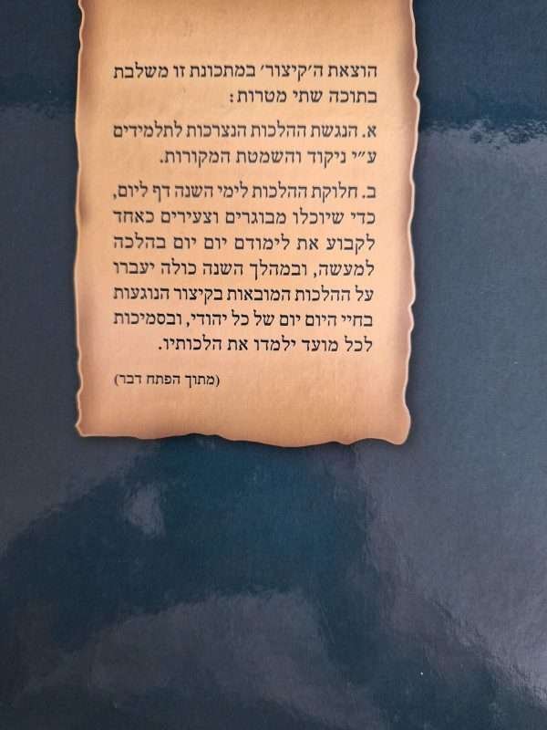 ⁦קיצור שולחן ערוך לילדים⁩ – תמונה ⁦2⁩
