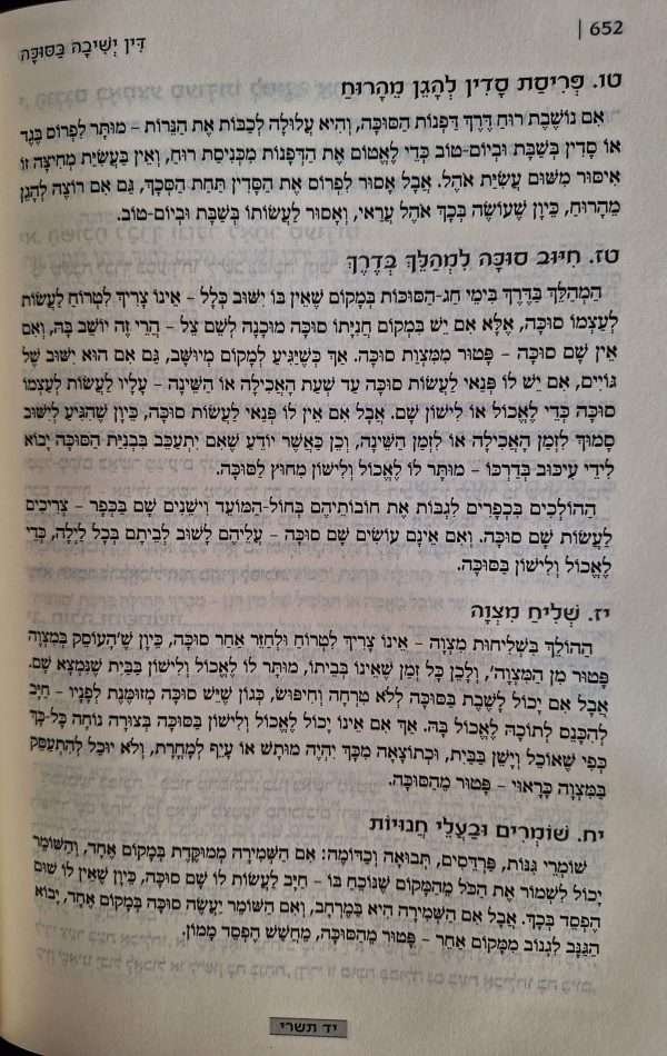 ⁦קיצור שולחן ערוך לילדים⁩ – תמונה ⁦3⁩