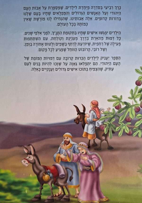 ⁦גיבורי העם שלנו 4⁩ – תמונה ⁦2⁩
