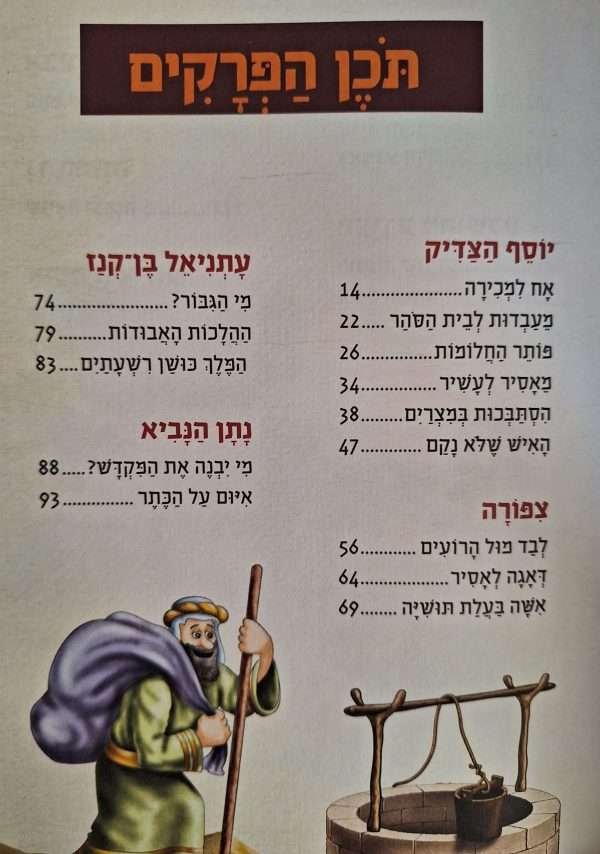 ⁦גיבורי העם שלנו 4⁩ – תמונה ⁦3⁩
