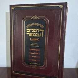 הרמב"ם המבואר זמנים א **