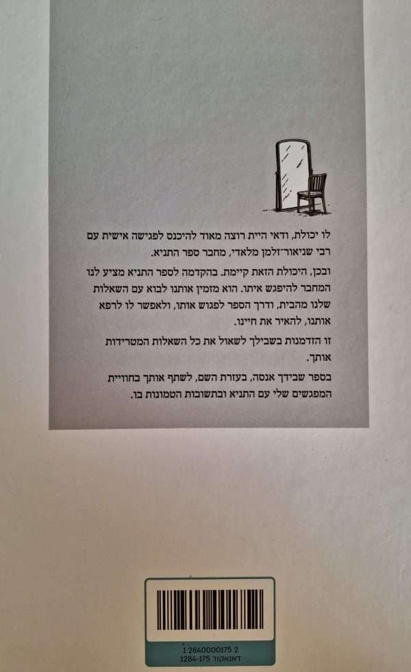 ⁦פגישות עם התניא⁩ – תמונה ⁦2⁩