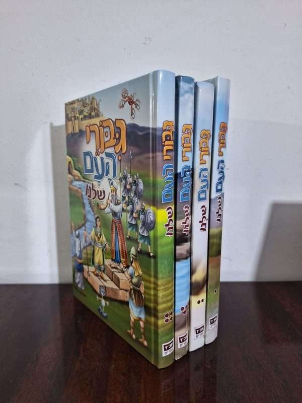 גיבורי העם שלנו סט