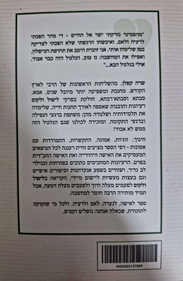 ⁦ליפול ולקום⁩ – תמונה ⁦2⁩