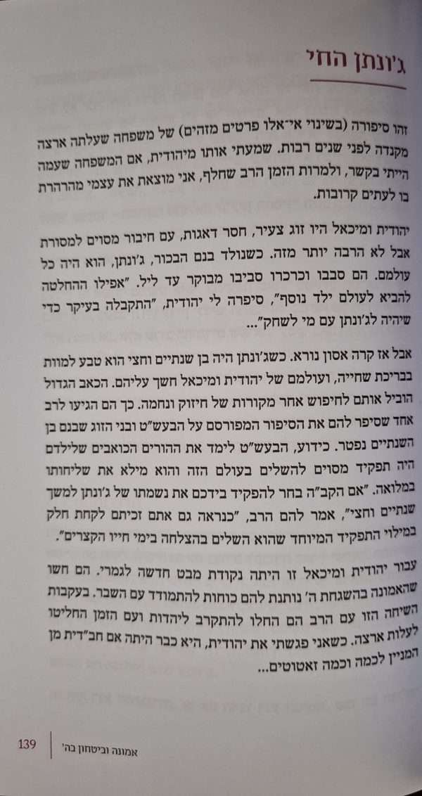 ⁦ליפול ולקום⁩ – תמונה ⁦3⁩