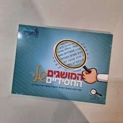 המושגים החסידיים שלי