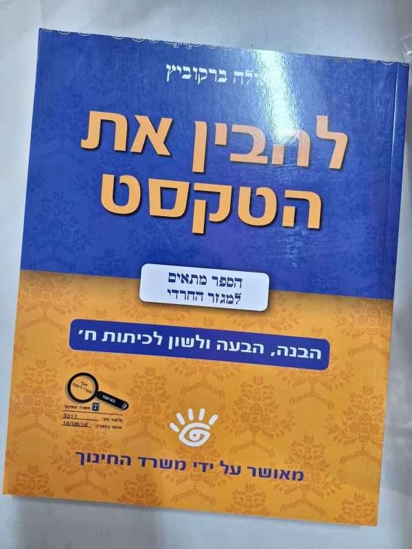 להבין את הטקסט ח'