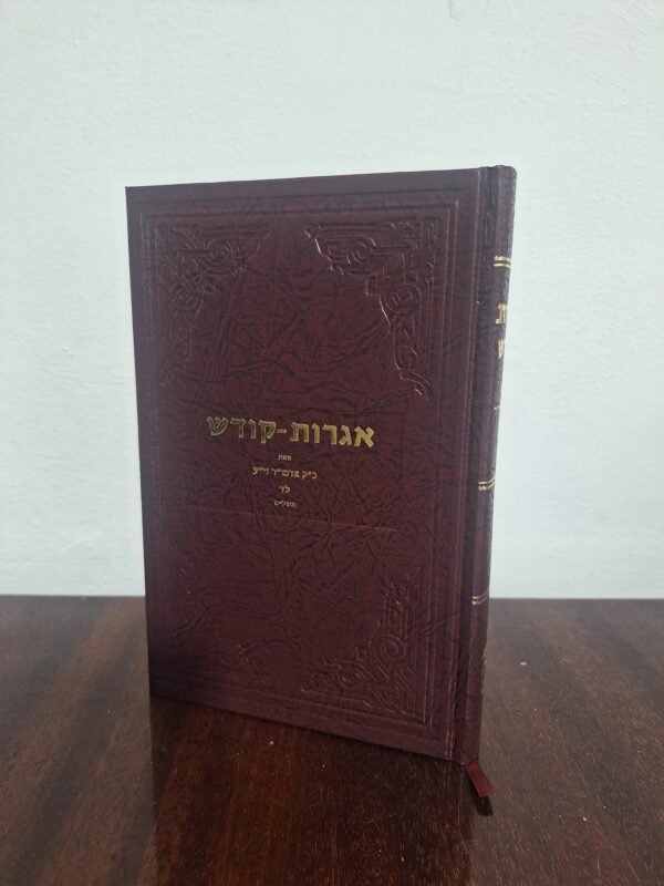 אגרות קודש לד