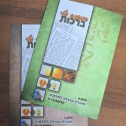 המשנה שלי ברכות