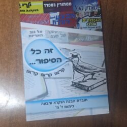 זה כל הסיפור