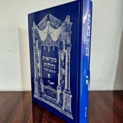 יהושע שופטים מקראות גדולות