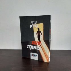 זהות שאולה