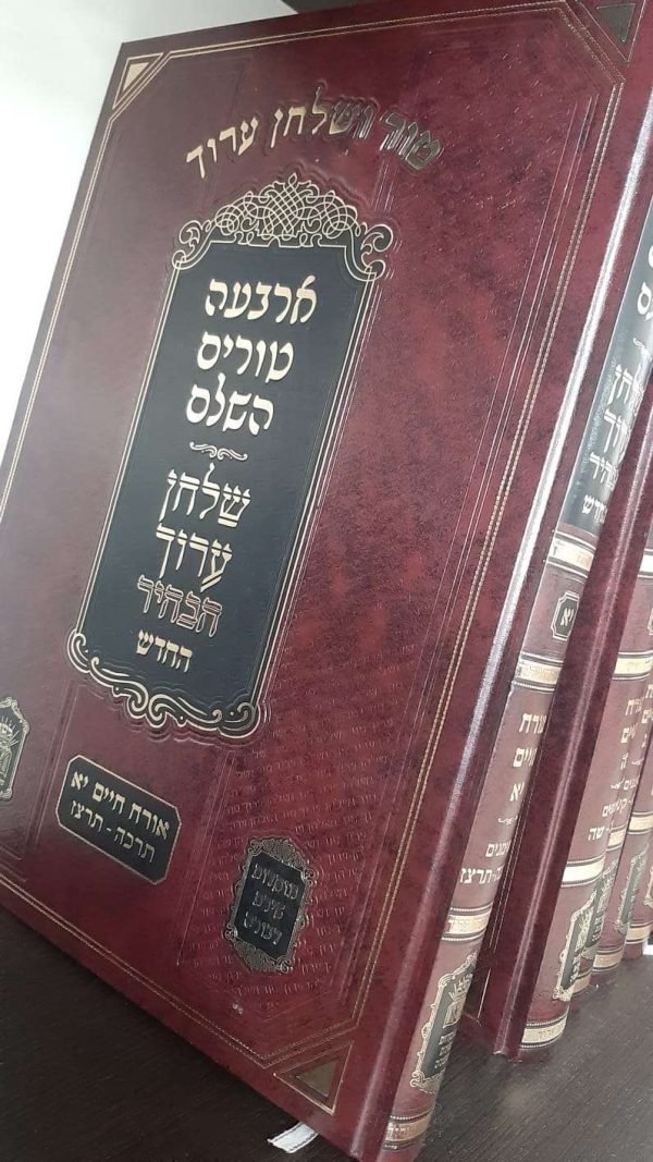 ⁦טור ושולחן ערוך סט גדול⁩ – תמונה ⁦2⁩